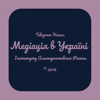 Логотип телеграм -каналу mediationinua — Mediation World | Медіація в Україні | Mediation in Ukraine