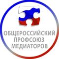 Логотип телеграм канала @mediationrussia — Медиаторы. Общероссийский профсоюз
