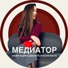 Логотип телеграм канала @mediator_eg — МЕДИАТОР 🤝ГОНЧАРОВА ЕКАТЕРИНА