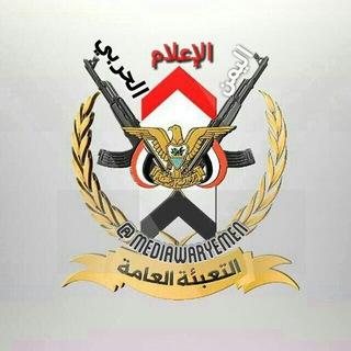 لوگوی کانال تلگرام mediawaryemen — اليمن الاعلام الحربي