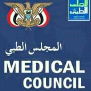 Logo saluran telegram medical_council — المجلس الطبي الاعلى