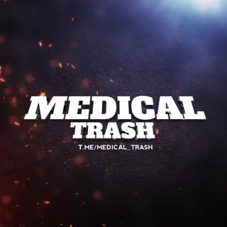 Telegram kanalining logotibi medical_trash — Medical Trash