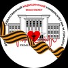 Логотип телеграм канала @medical_department_donnmu — Медицинский факультет ФГБОУ ВО «ДонГМУ имени М. Горького»