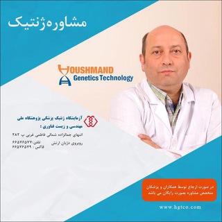 لوگوی کانال تلگرام medicalgeneticsfatemii — کلینیک و آزمایشگاه ژنتیک پزشکی فاطمی