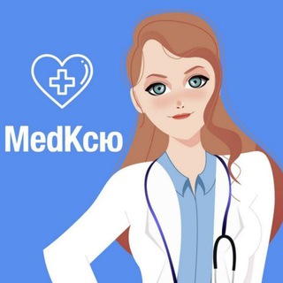 Логотип телеграм канала @medicalksu — Medical Ксю