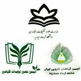 لوگوی کانال تلگرام medicinalplants_th — انجمن تولیدات و گیاهان دارویی دانشگاه تربت حیدریه