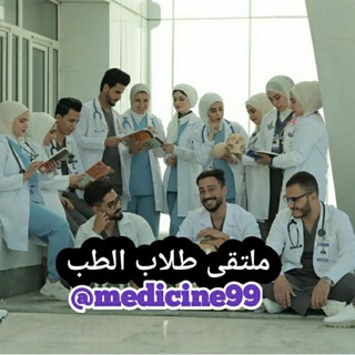 لوگوی کانال تلگرام medicine99 — GP Doctor 👨🏻‍⚕️👩🏻‍⚕️