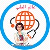 Logo of telegram channel medicine_universe — عالم الطب🌐Medicine World