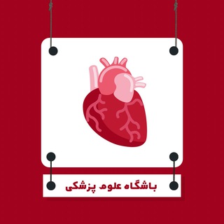 لوگوی کانال تلگرام medicineclub_ir — Medicine Club