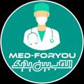 Logo saluran telegram medicineforyou1 — Med-for you - الطب بين يديك