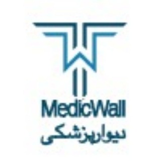 لوگوی کانال تلگرام medicwall — MedicWall.com