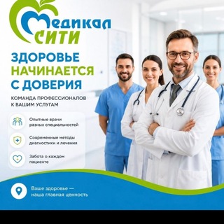 Telegram channel Медикал Сити Старобельск logo