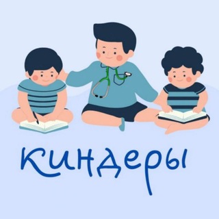 Логотип телеграм канала @mediki_kinder — КИНДЕРЫ-медики🩺