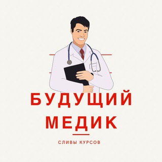Логотип телеграм канала @mediki_neko — Медицинские курсы