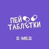 Telegram channel Пей таблетки! | MedIQLab logo