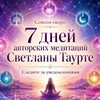Логотип телеграм канала @meditaciiaratron — Медитации от Аратрон