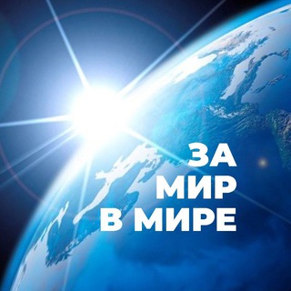 Логотип телеграм канала @meditation_worldpeace — Медитации «За Мир в Мире»