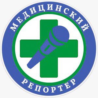 Логотип телеграм канала @meditsinskiy_reporter — Медицинский репортёр! Рак лечится!
