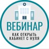 Логотип телеграм канала @medkabinet0 — Как открыть Мед.кабинет