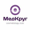 Логотип телеграм канала @medkrug_cosmetology_krd — МедКруг Косметология💉