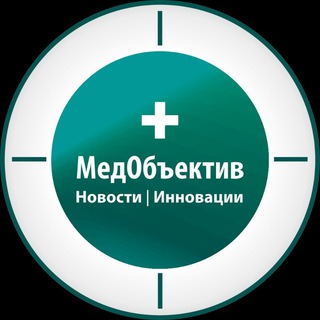 Логотип телеграм канала @medlensnews — МедОбъектив | Новости | Инновации
