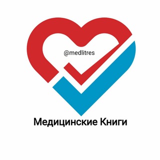 Логотип телеграм канала @medlitres — Медицинские Книги