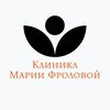 Логотип телеграм канала @medmariafrolova — Клиника Марии Фроловой - восстановление и здоровье