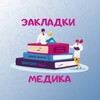 Логотип телеграм канала @medmateriali — Закладки медика 👩🏻‍⚕️👨🏻‍⚕️