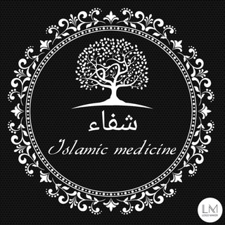 لوگوی کانال تلگرام medmuvahhid — Исламский магазин (Медицина)🍃