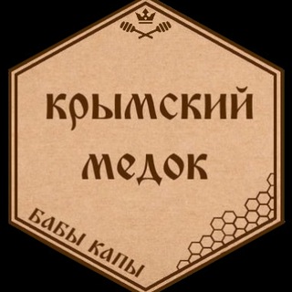 Логотип телеграм канала @medok_ot_kapa — Крымский медок бабы Капы