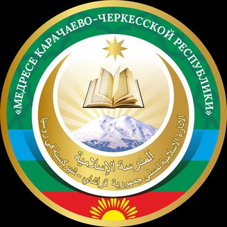Логотип телеграм канала @medrese09 — Medrese.kchr