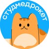 Логотип телеграм канала @medrocket_student — Студ МедРокет