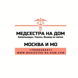 Логотип телеграм канала @medsestra03nadom — Медсестра на дом Москва и МО