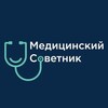 Логотип телеграм канала @medsovety1 — Медицинский советник