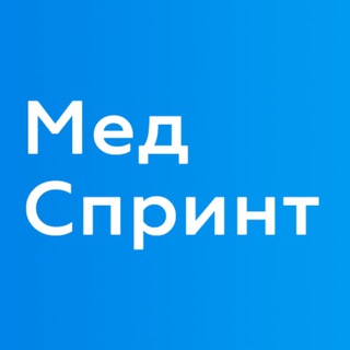 Логотип телеграм канала @medsprint — МедСпринт | Умный Медицинский Маркетинг
