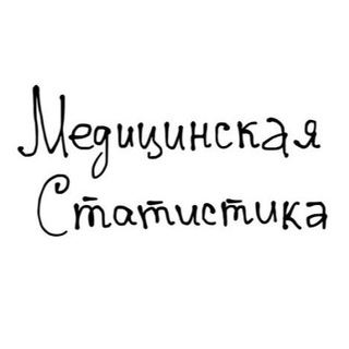 Логотип телеграм канала @medstatistic_ru — medstatistic