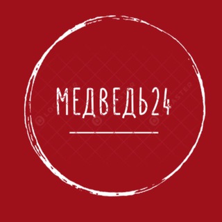 Логотип телеграм канала @medved_24 — Медведь24
