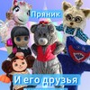 Логотип телеграм канала @medved_pryanik — Пряник и его друзья 🐻‍❄️