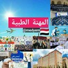 Telegram channel المجلس الطبي - عدن logo