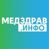 Логотип телеграм канала @medzdravinfo — МедЗдравИнфо
