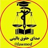 لوگوی کانال تلگرام medzip — lawmed