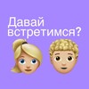 Логотип телеграм канала @meet_saratov — Давай встретимся? Саратов