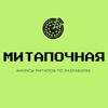 Логотип телеграм канала @meetupochnaya — Митапочная - анонсы митапов по разработке