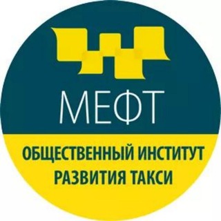 Логотип телеграм канала @meft_info — МЕФТ🚖