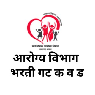 Telegram channel Aarogya Bharti आरोग्य भरती logo