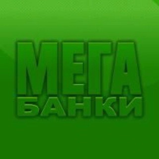 Логотип телеграм канала @megabanki — Мегабанки