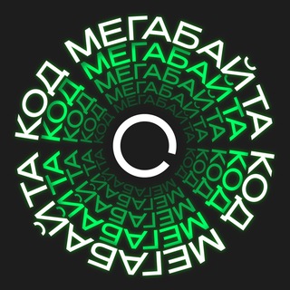 Логотип телеграм канала @megabytecode — Код «Мегабайта»