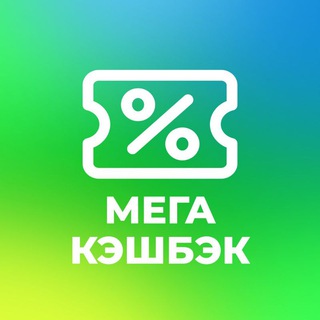 Логотип телеграм канала @megacash_spasibo — МегаКэшбэк переехали
