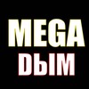 Логотип телеграм канала @megadymrf — Мегадым.рф