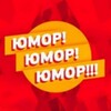 Логотип телеграм канала @megajumor — УБОЙНЫЙ ЮМОР